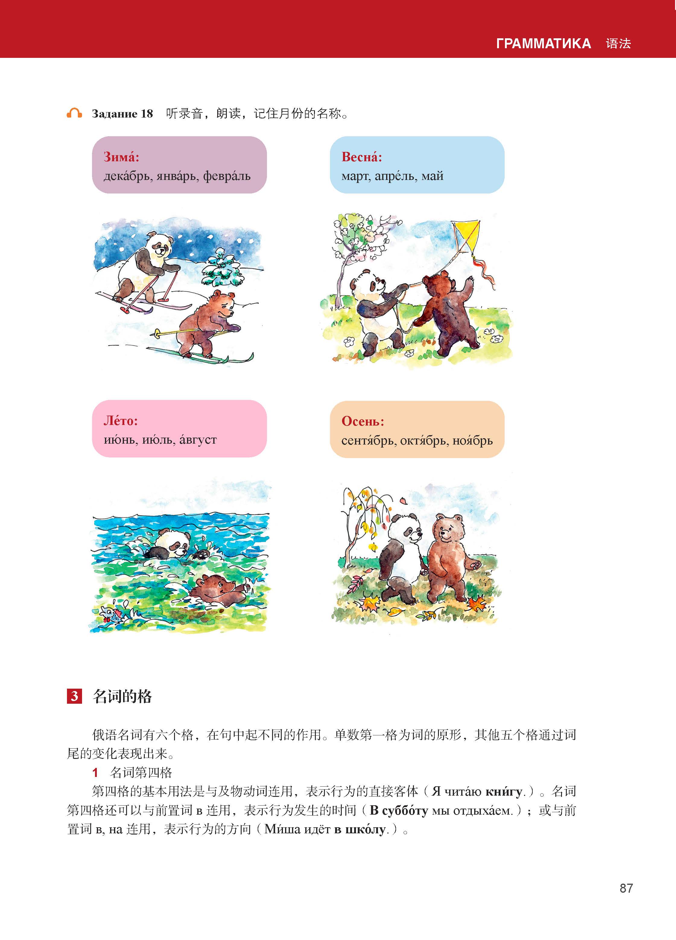 东方大学俄语(新版第2版)(1)学生用书-外研社综合语种教育出版分社